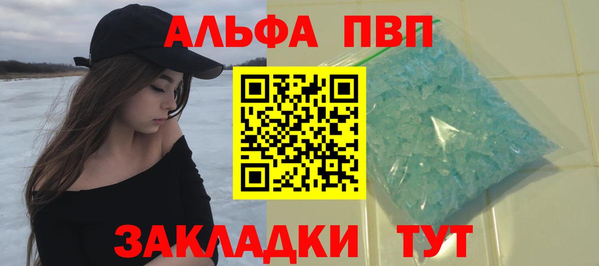 A-PVP Соль Котовск