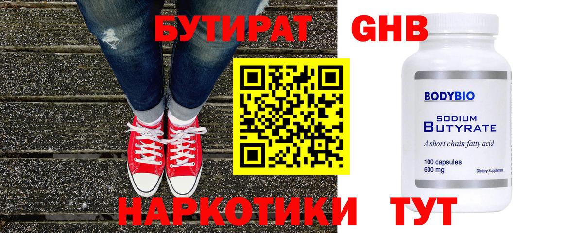 БУТИРАТ буратино  Вход с VPN  Котовск 