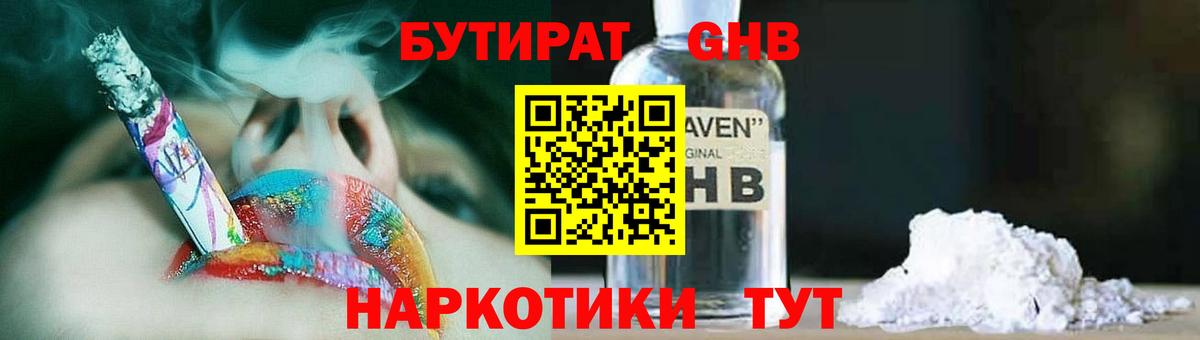 Бутират оксибутират Котовск
