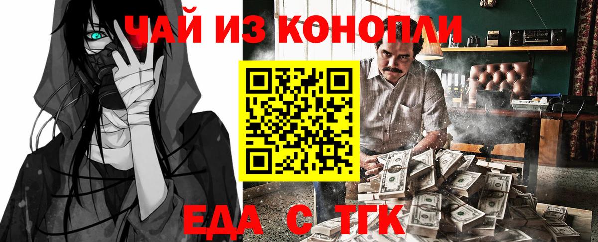 Еда ТГК конопля  Вход с VPN  Котовск 