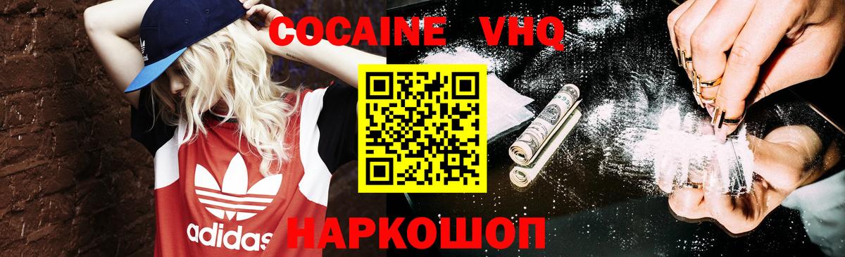 Кокаин VHQ Котовск