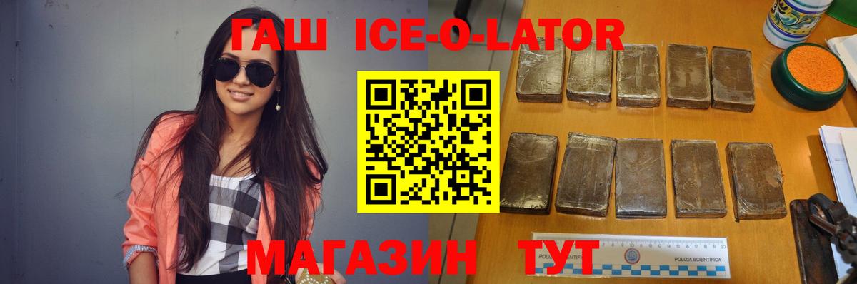 ГАШ VHQ  ГАШ ice o lator  Котовск  Вход с VPN 