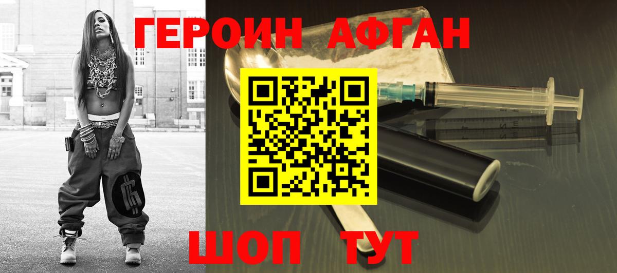 ГЕРОИН хмурый Котовск