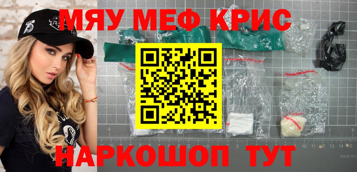 Мефедрон мука Котовск
