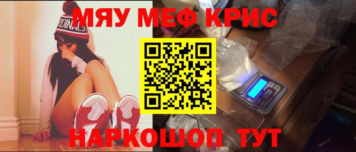 Мефедрон мяу мяу  МЯУ-МЯУ  Мефедрон  МЯУ-МЯУ мука  Вход с VPN  Котовск 