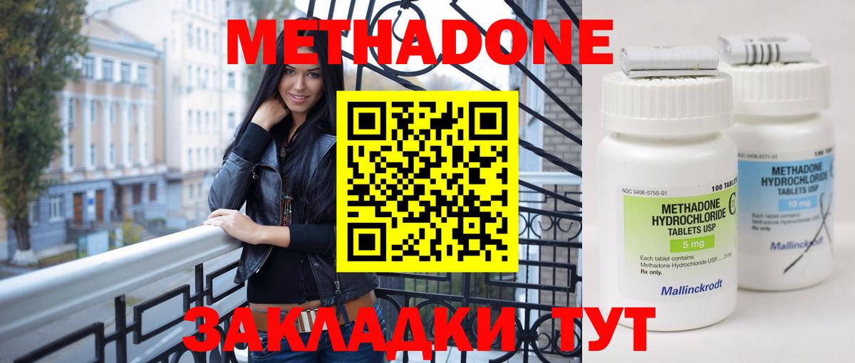 МЕТАДОН VHQ Котовск