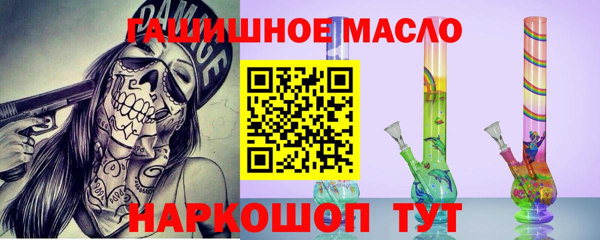 ТГК гашишное масло Котовск
