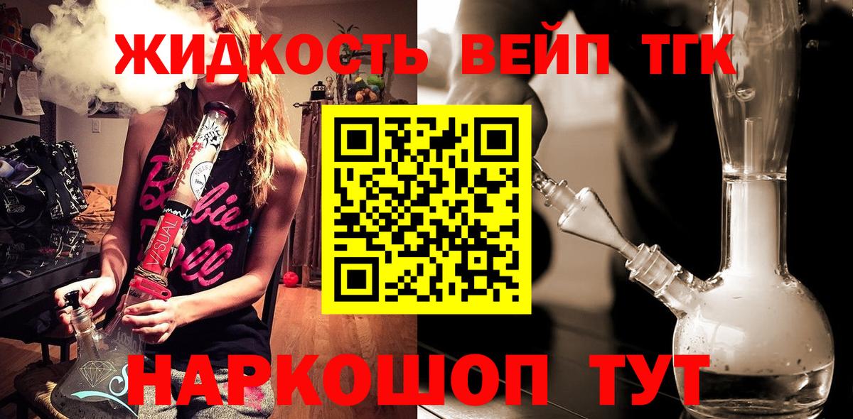 Котовск  ТГК THC oil  Вход с VPN 